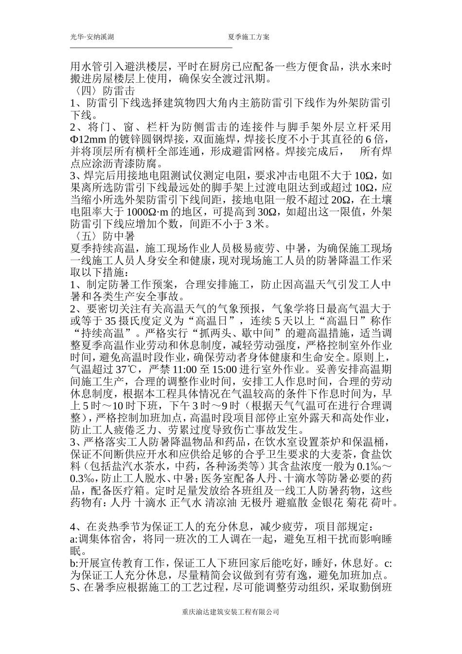 夏季施工方案_第3页