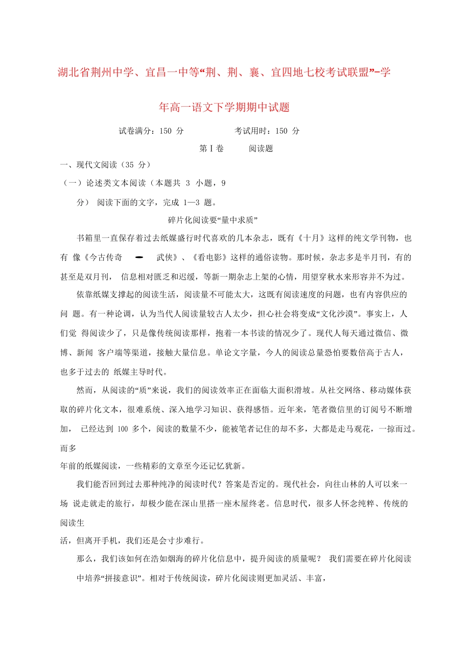 宜昌一中等“荆荆襄宜四地七校考试联盟”高一语文下学期期中试题-人教版高一语文试题_第1页