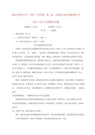 宜昌一中等“荆荆襄宜四地七校考试联盟”高一语文下学期期中试题-人教版高一语文试题