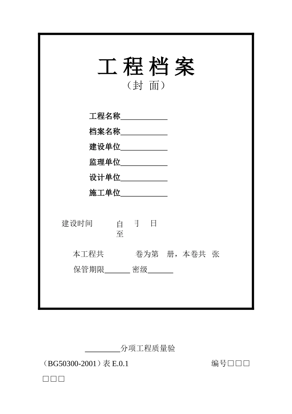 园林工程材料验收单_第1页