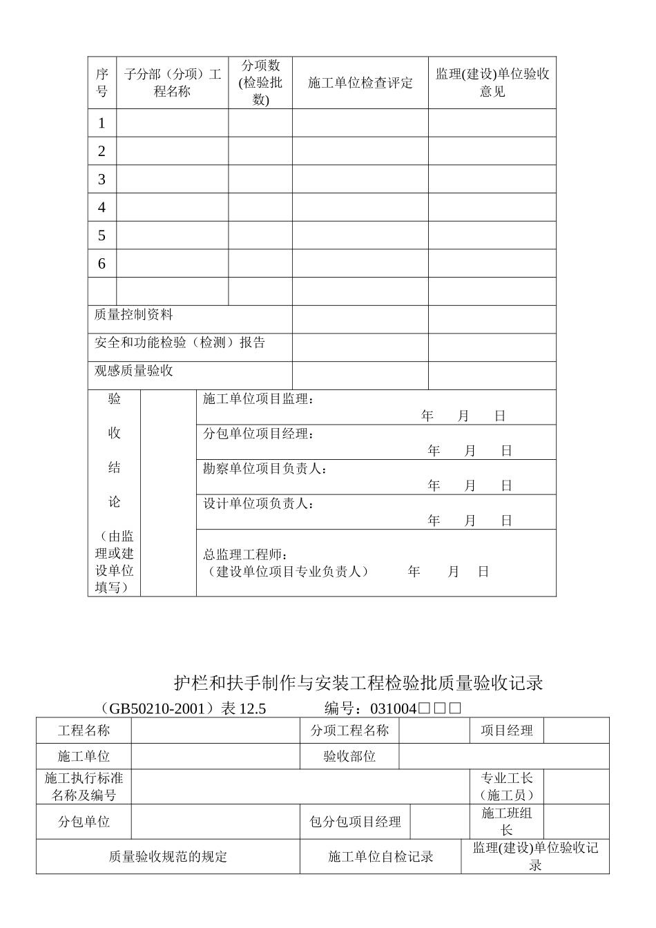 园林工程材料验收单_第3页