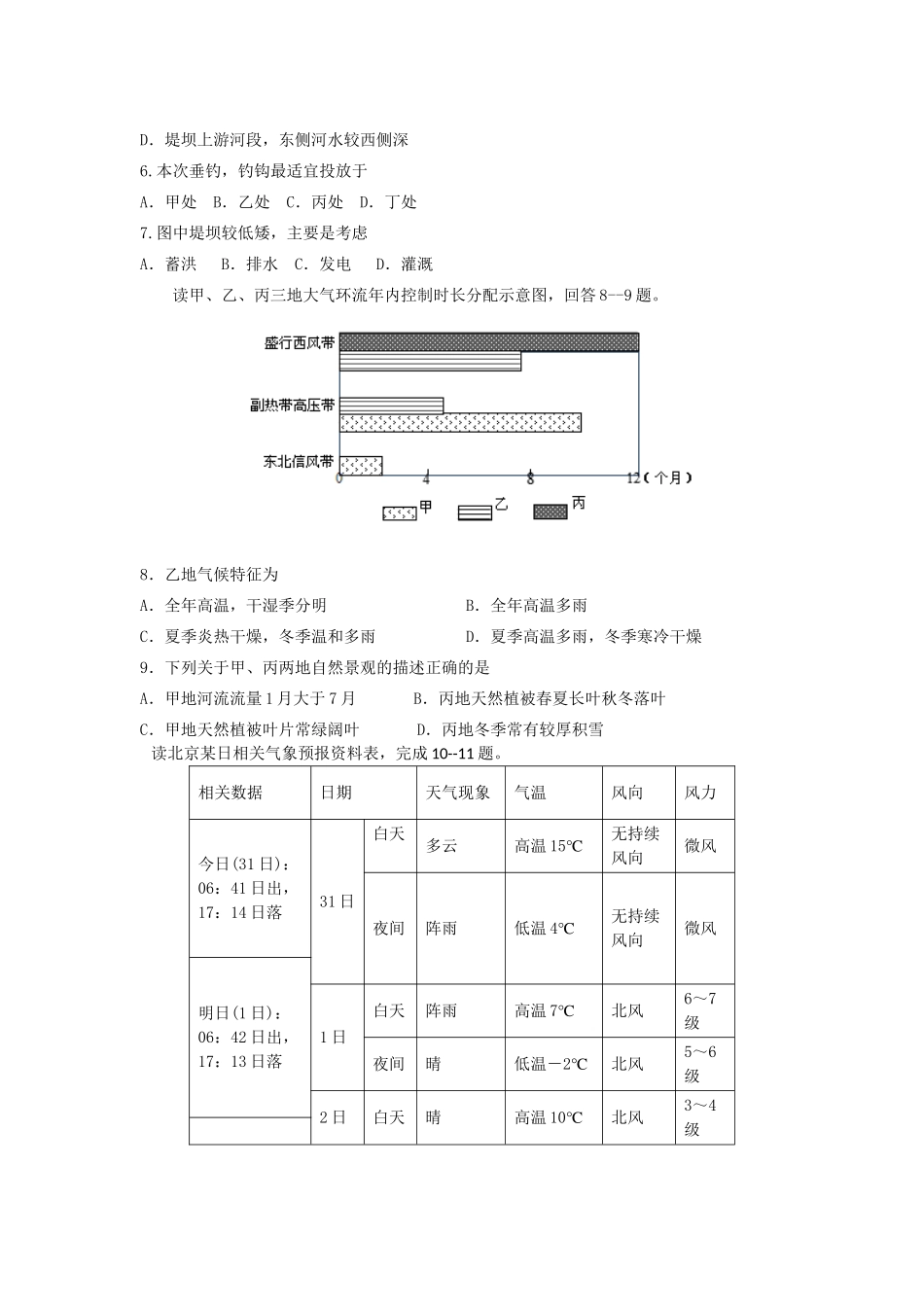 宜昌一中高三地理10月联考试题-人教版高三地理试题_第2页