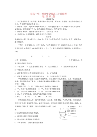 宜昌一中高三地理10月联考试题-人教版高三地理试题