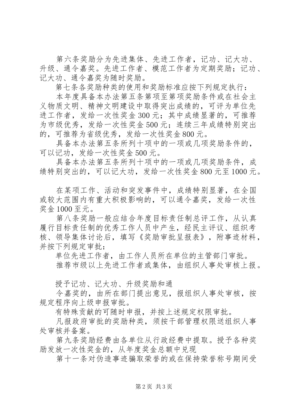 2024年机关干部和事业单位工作人员奖励办法_第2页