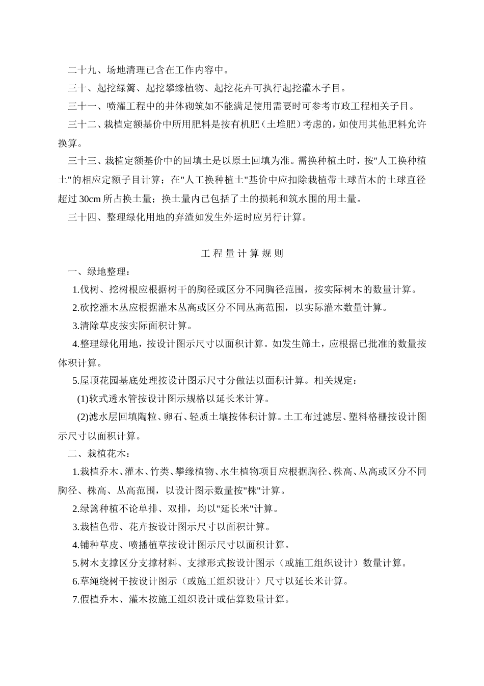 园林工程的说明及计算规则_第3页