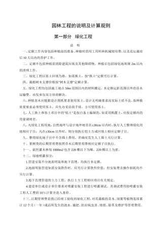 园林工程的说明及计算规则