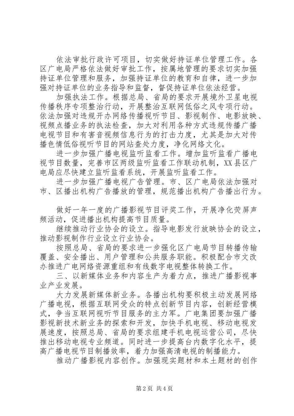 2024年广电部门年度工作重点_第2页