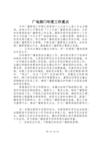 2024年广电部门年度工作重点