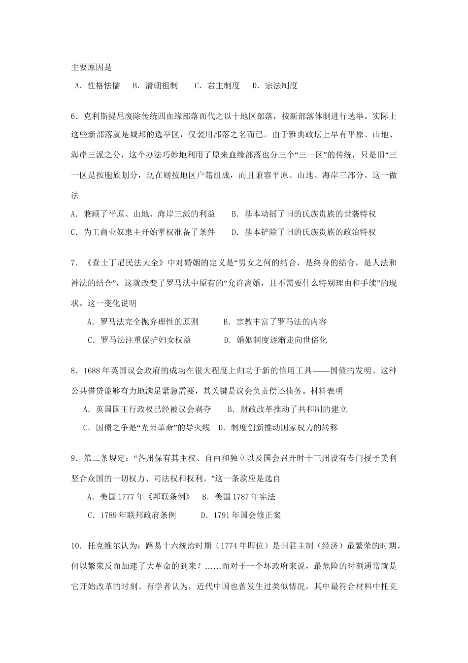 宜昌一中高三历史10月联考试题-人教版高三历史试题_第2页