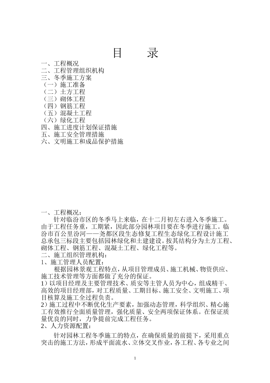 园林工程冬季施工方案_第2页