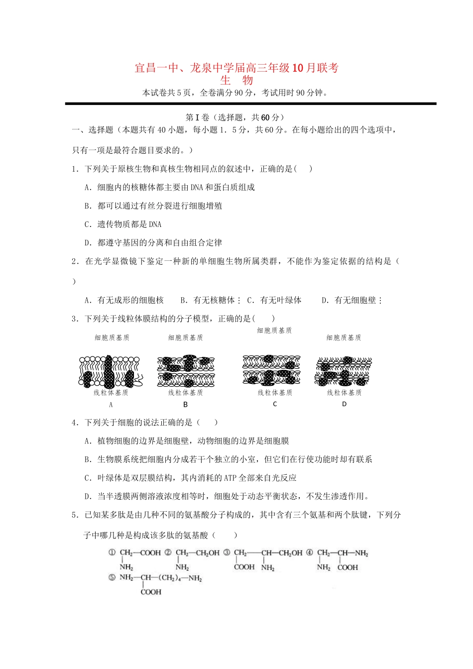 宜昌一中高三生物10月联考试题-人教版高三生物试题_第1页