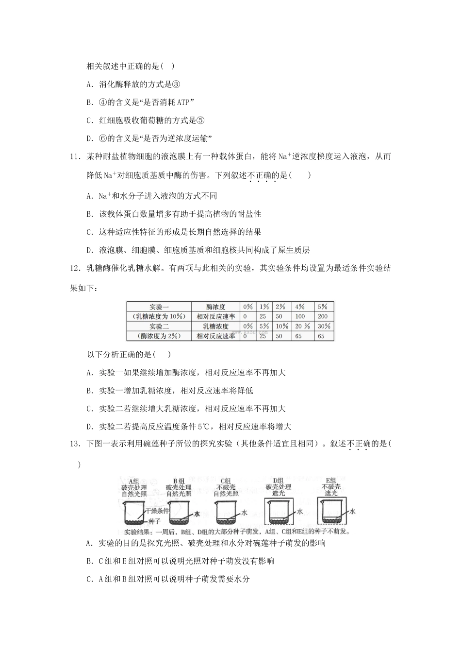 宜昌一中高三生物10月联考试题-人教版高三生物试题_第3页