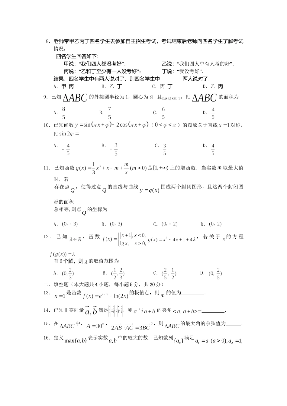 宜昌一中高三数学10月联考试题 理-人教版高三数学试题_第2页