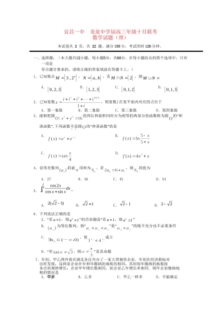 宜昌一中高三数学10月联考试题 理-人教版高三数学试题