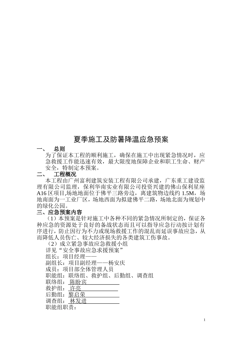夏季施工及防暑降温应急预案_第2页