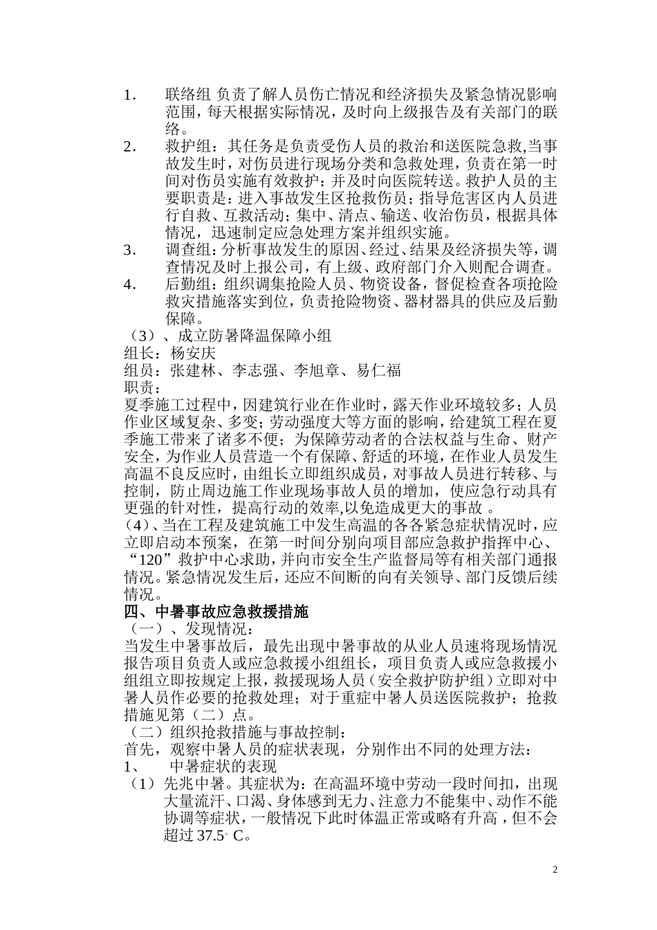 夏季施工及防暑降温应急预案_第3页
