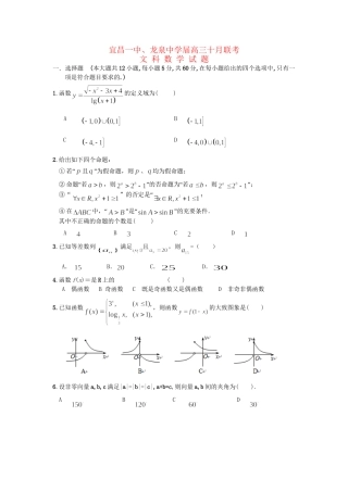 宜昌一中高三数学10月联考试题 文-人教版高三数学试题