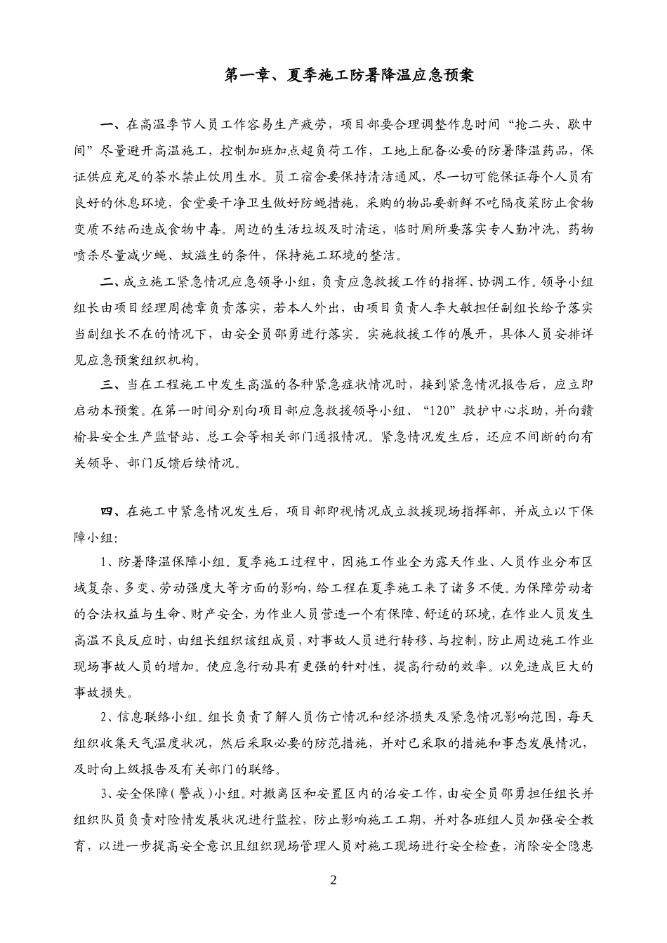 夏季施工应急预案_第2页