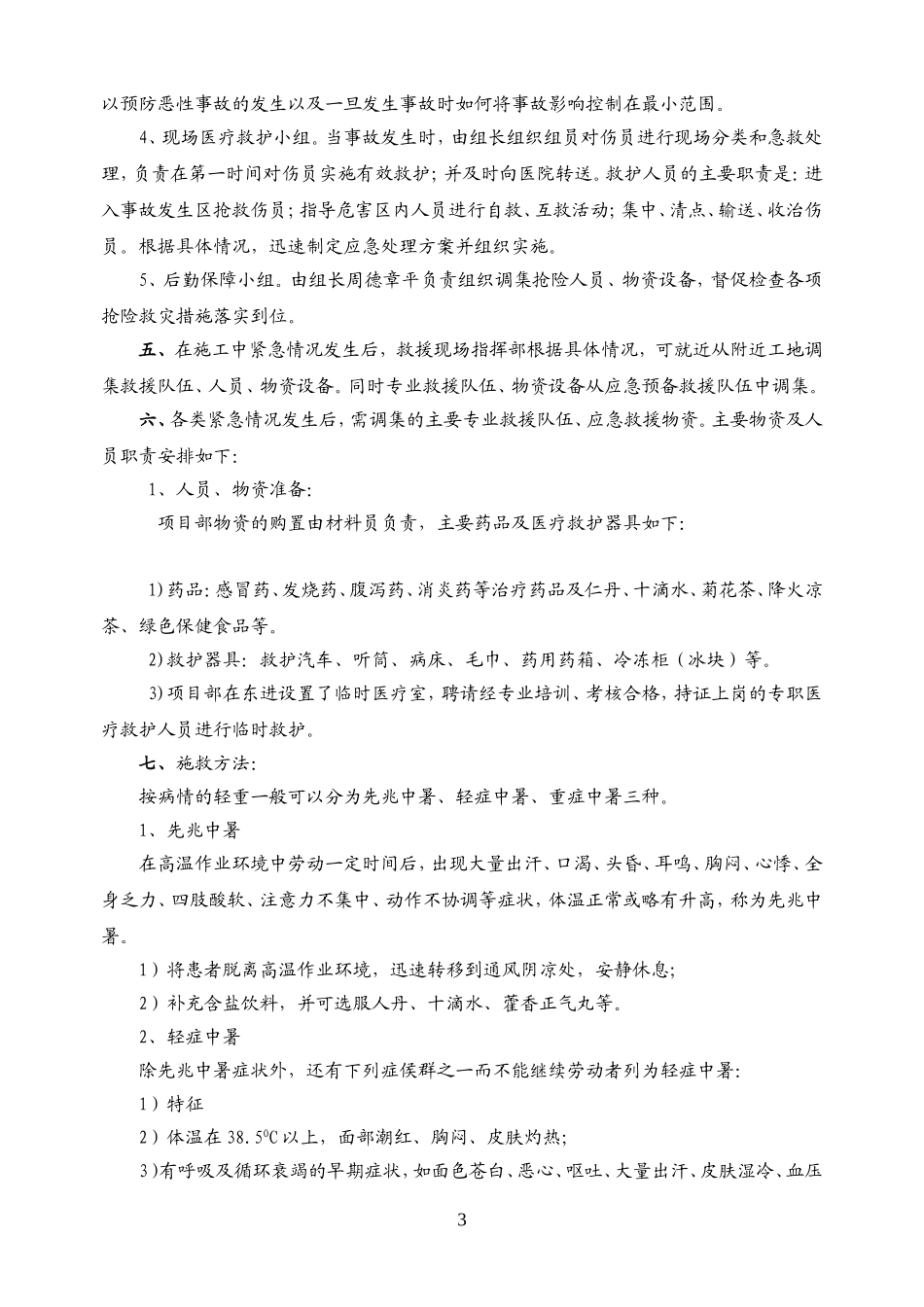 夏季施工应急预案_第3页