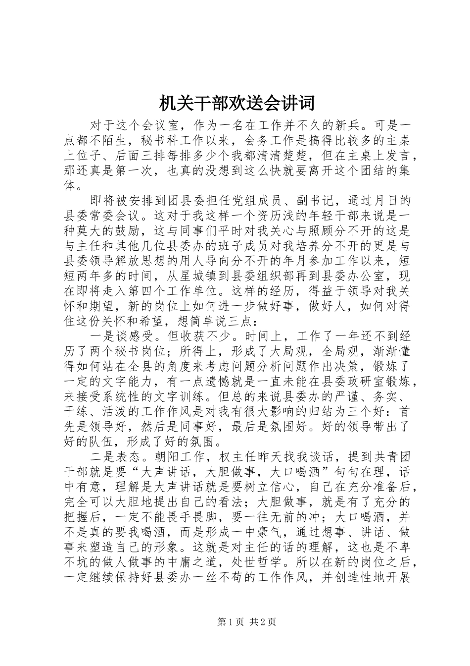 2024年机关干部欢送会讲词_第1页