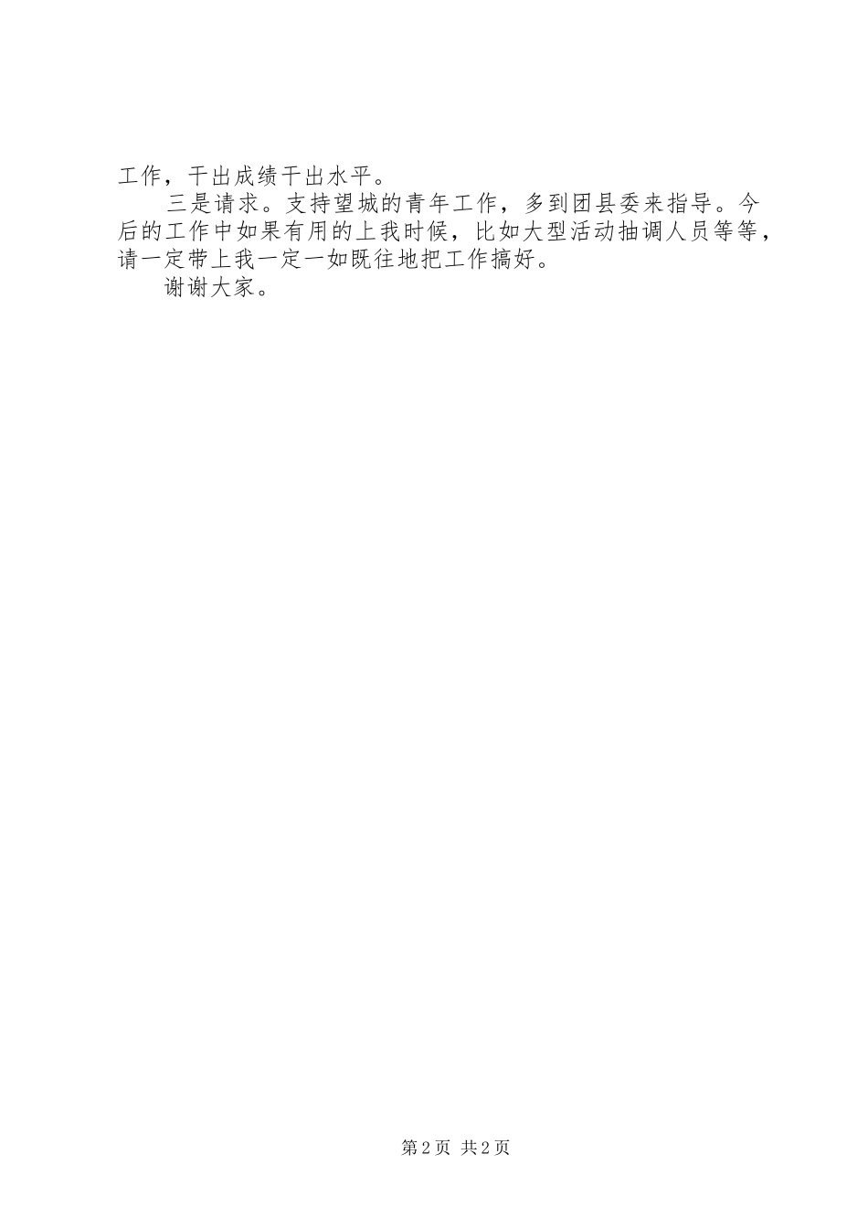 2024年机关干部欢送会讲词_第2页