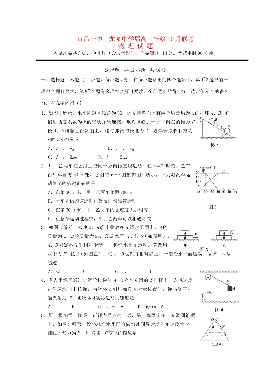宜昌一中高三物理10月联考试题-人教版高三物理试题_第1页