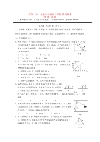 宜昌一中高三物理10月联考试题-人教版高三物理试题