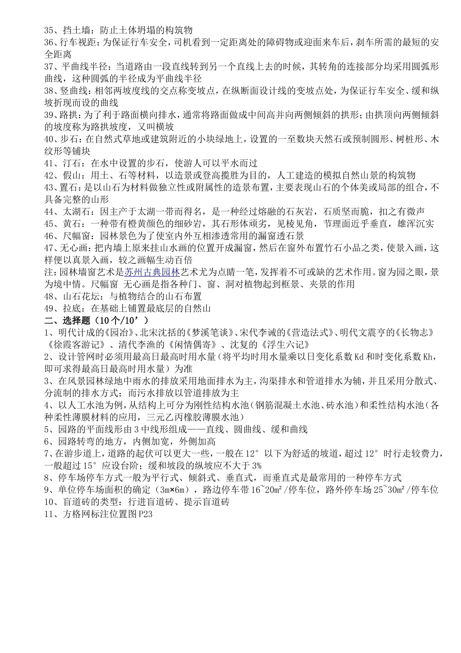 园林工程复习资料【自己整理】_第2页