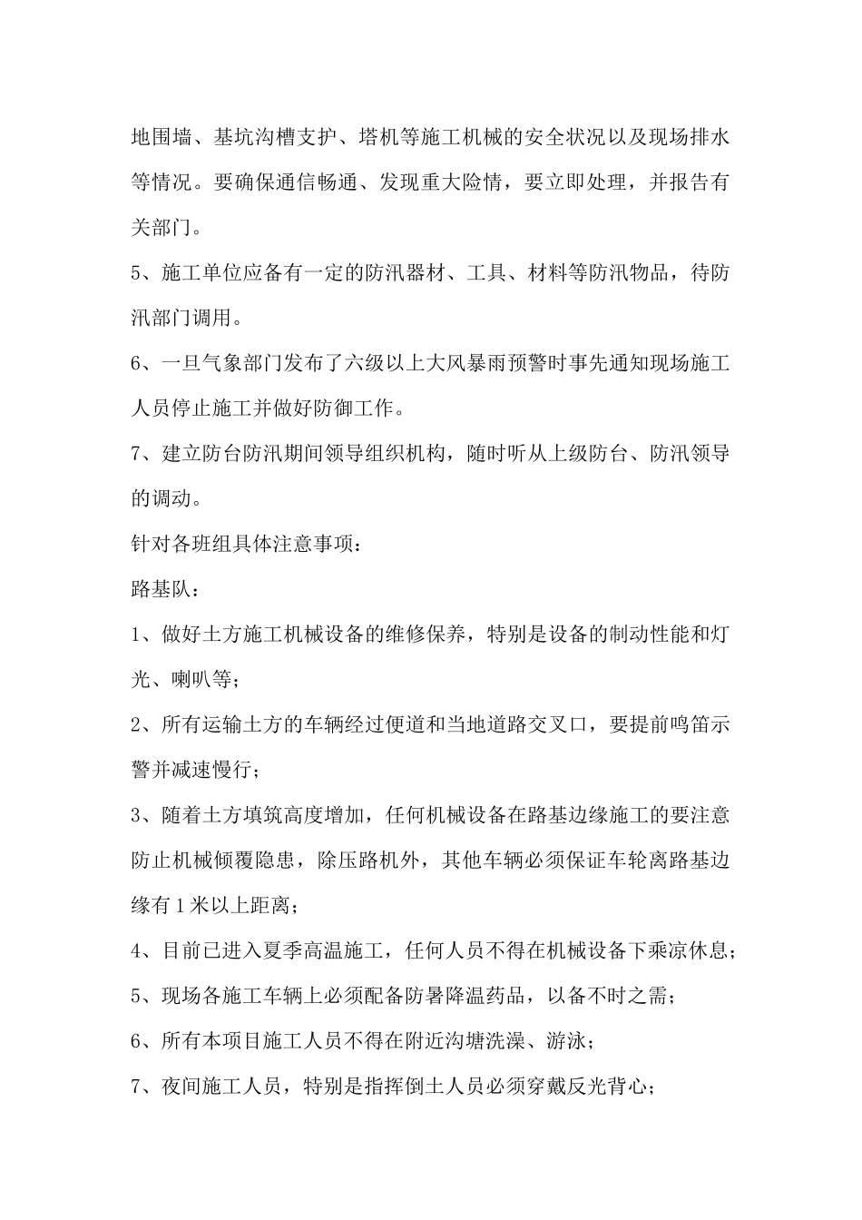 夏季施工注意事项_第3页