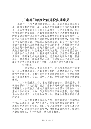 2024年广电部门年度效能建设实施意见