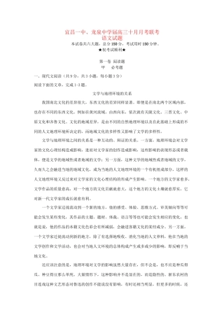 宜昌一中高三语文10月联考试题-人教版高三语文试题