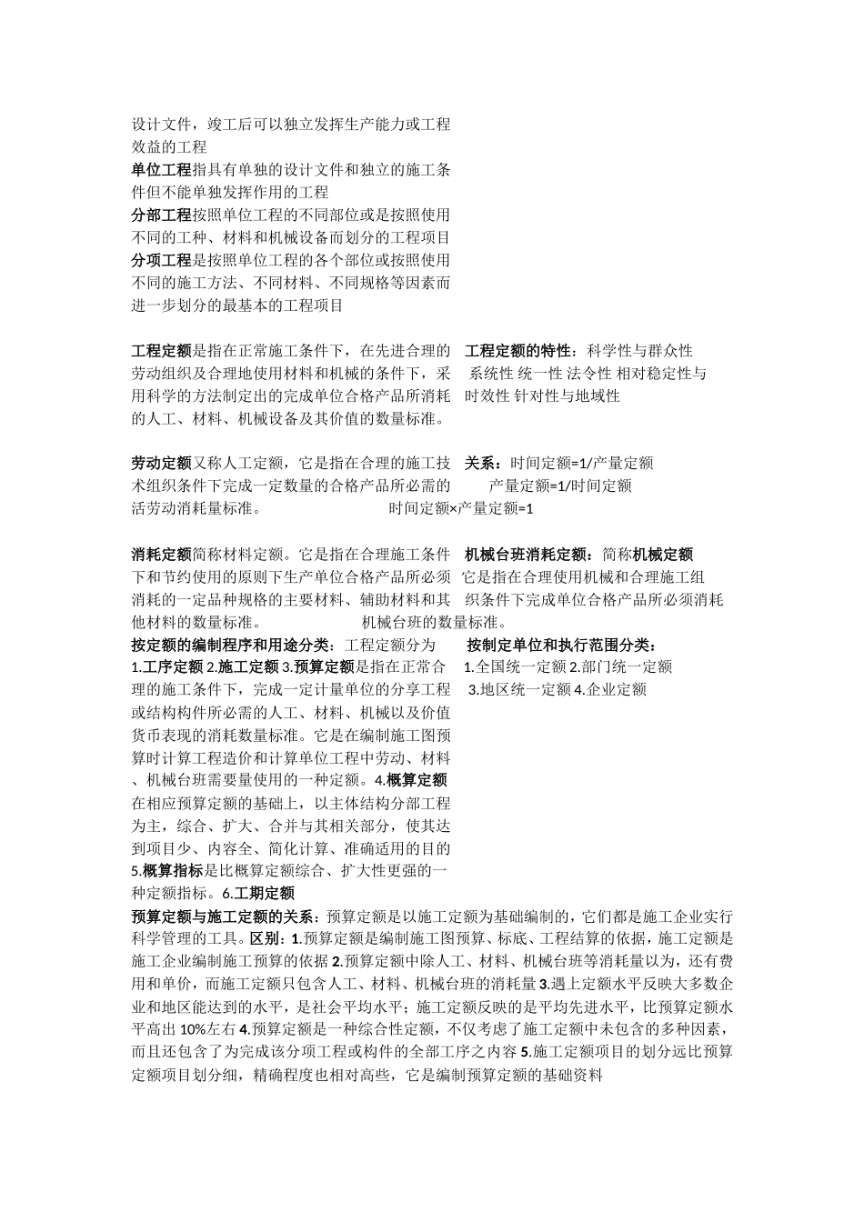 园林工程概预算_第2页