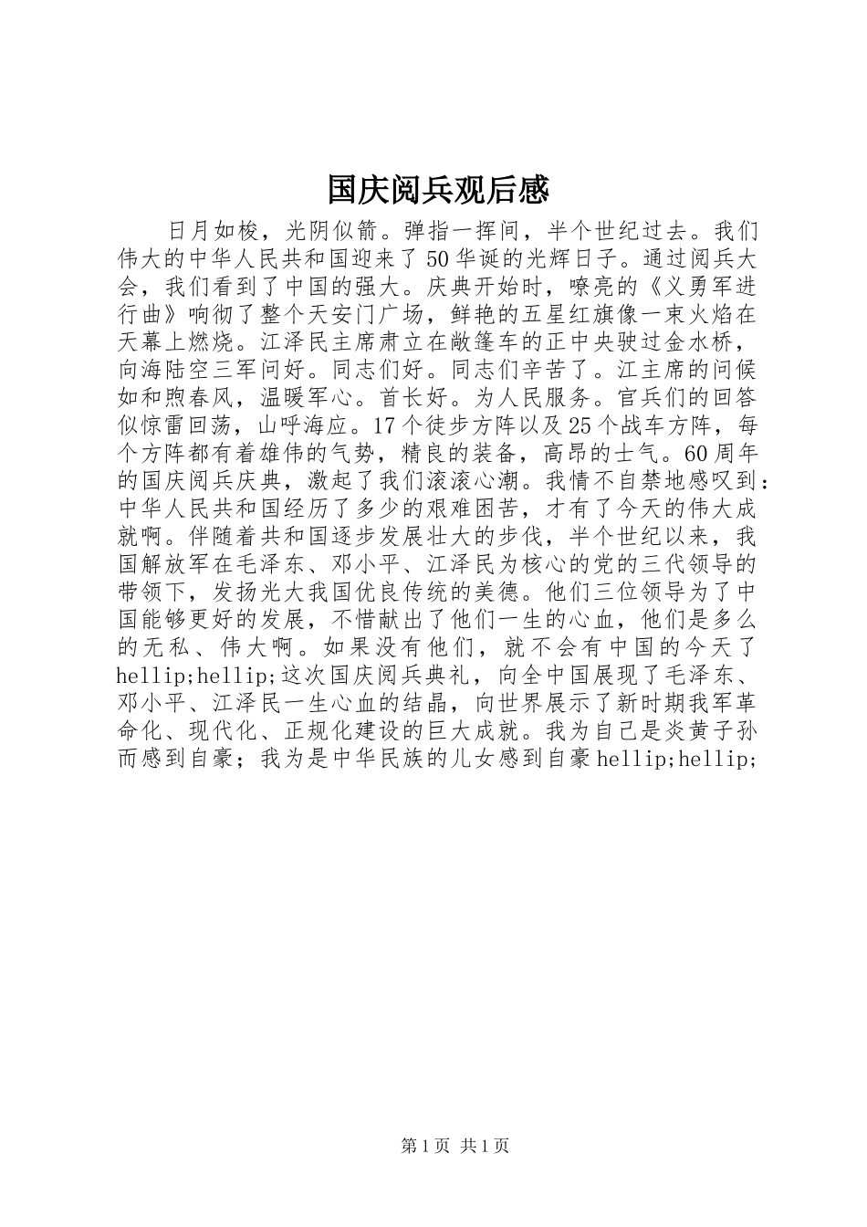 2024年国庆阅兵观后感_第1页