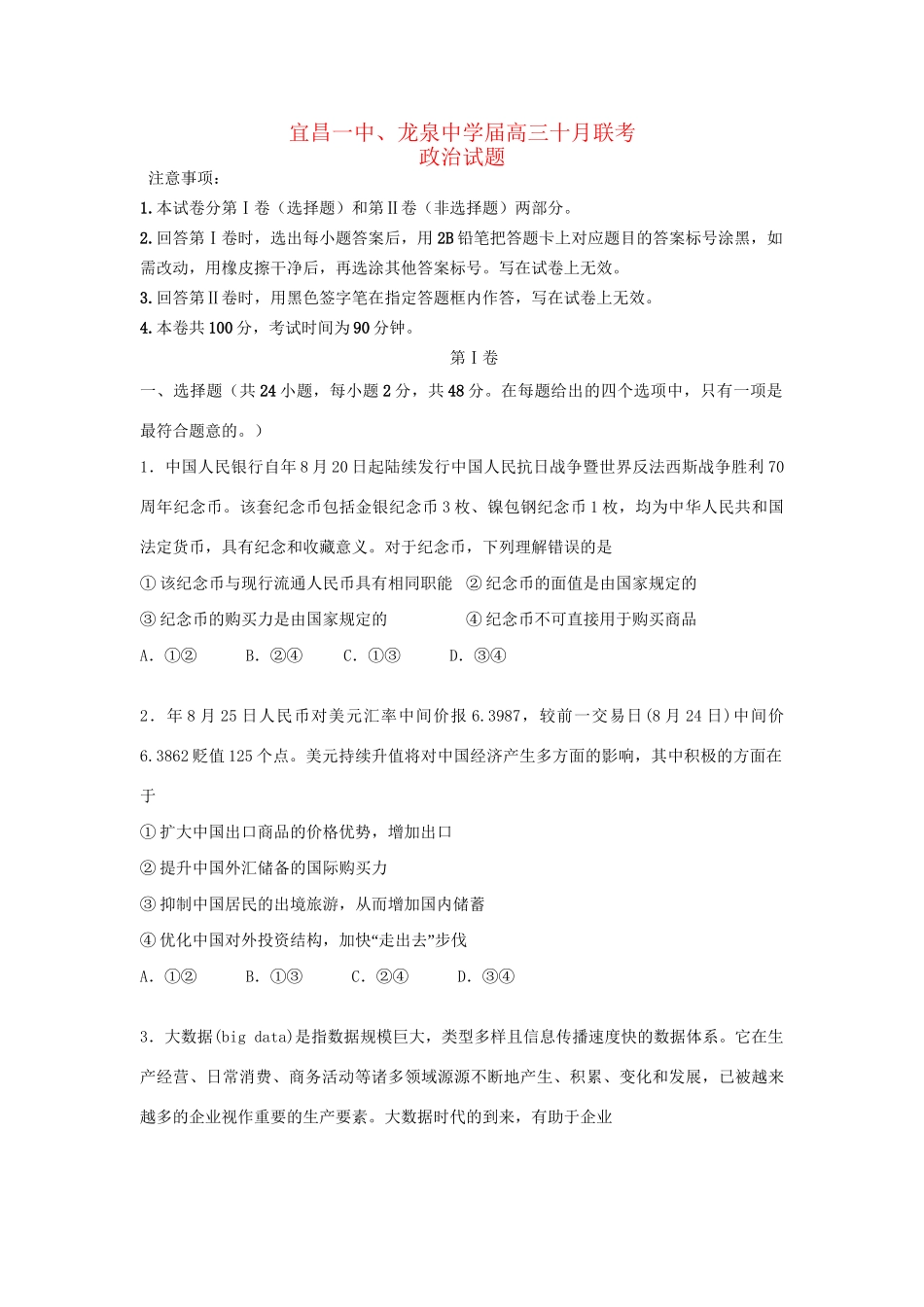 宜昌一中高三政治10月联考试题-人教版高三政治试题_第1页