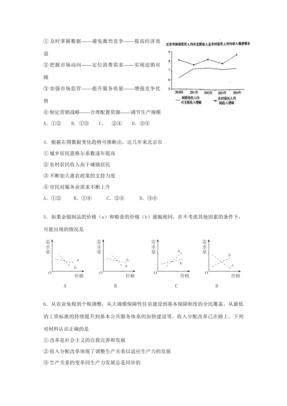 宜昌一中高三政治10月联考试题-人教版高三政治试题_第2页