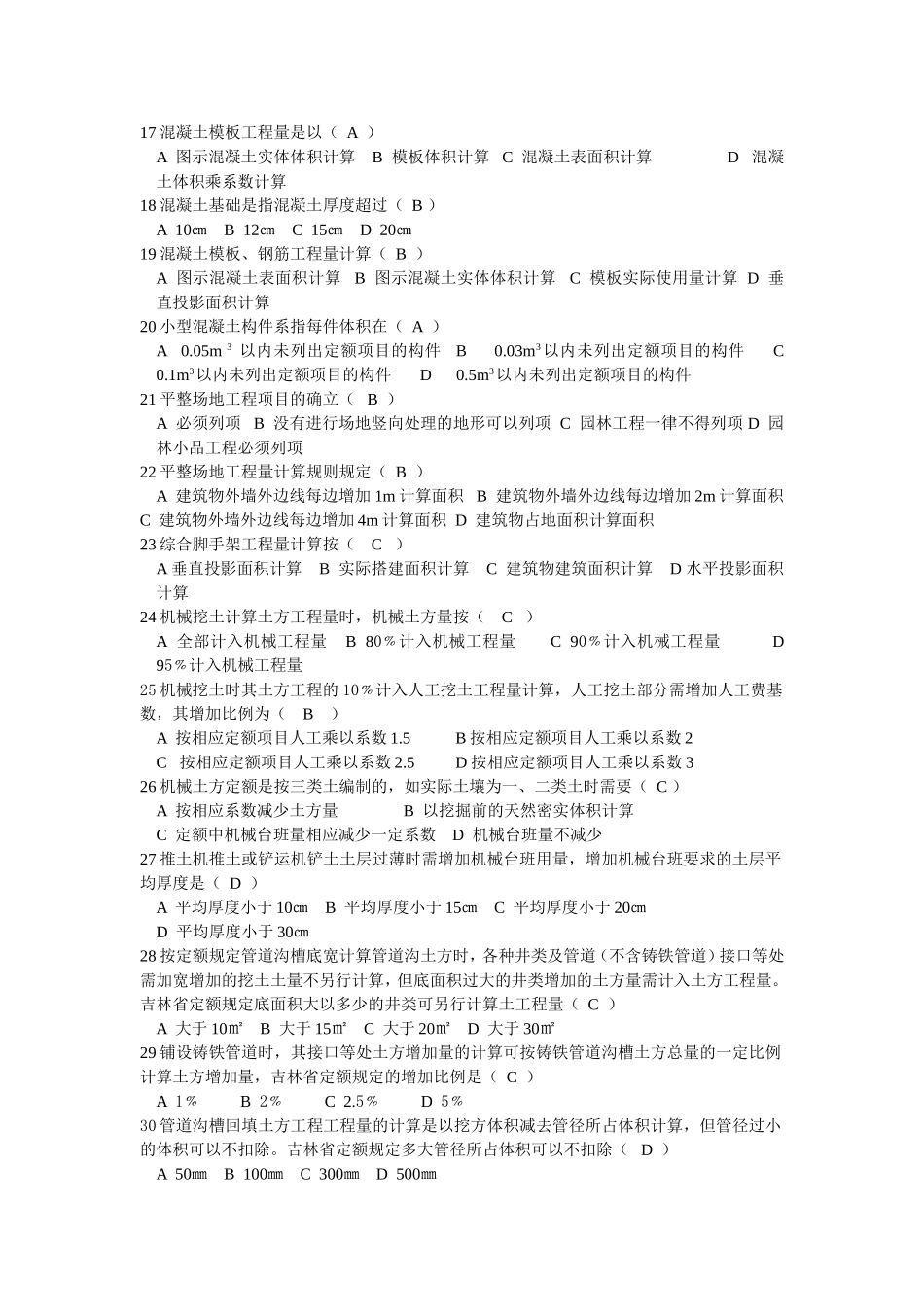 园林工程概预算复习题_第2页