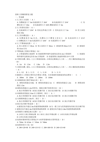 园林工程概预算复习题