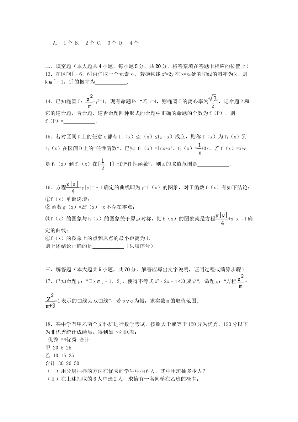 宜昌一中荆州中学高三数学第二学期期中试卷 文（含解析）-人教版高三数学试题_第3页