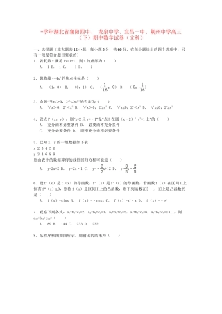 宜昌一中荆州中学高三数学第二学期期中试卷 文（含解析）-人教版高三数学试题