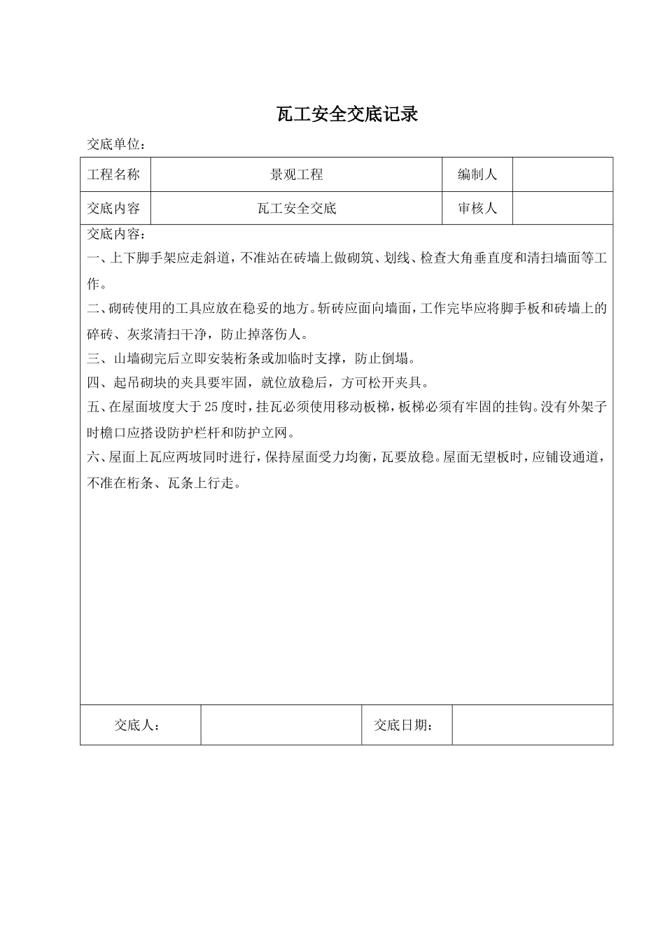 园林工程各工种安全技术交底_第2页