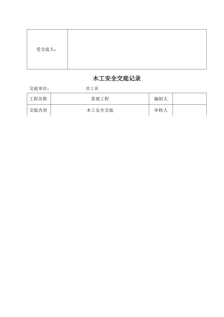 园林工程各工种安全技术交底_第3页