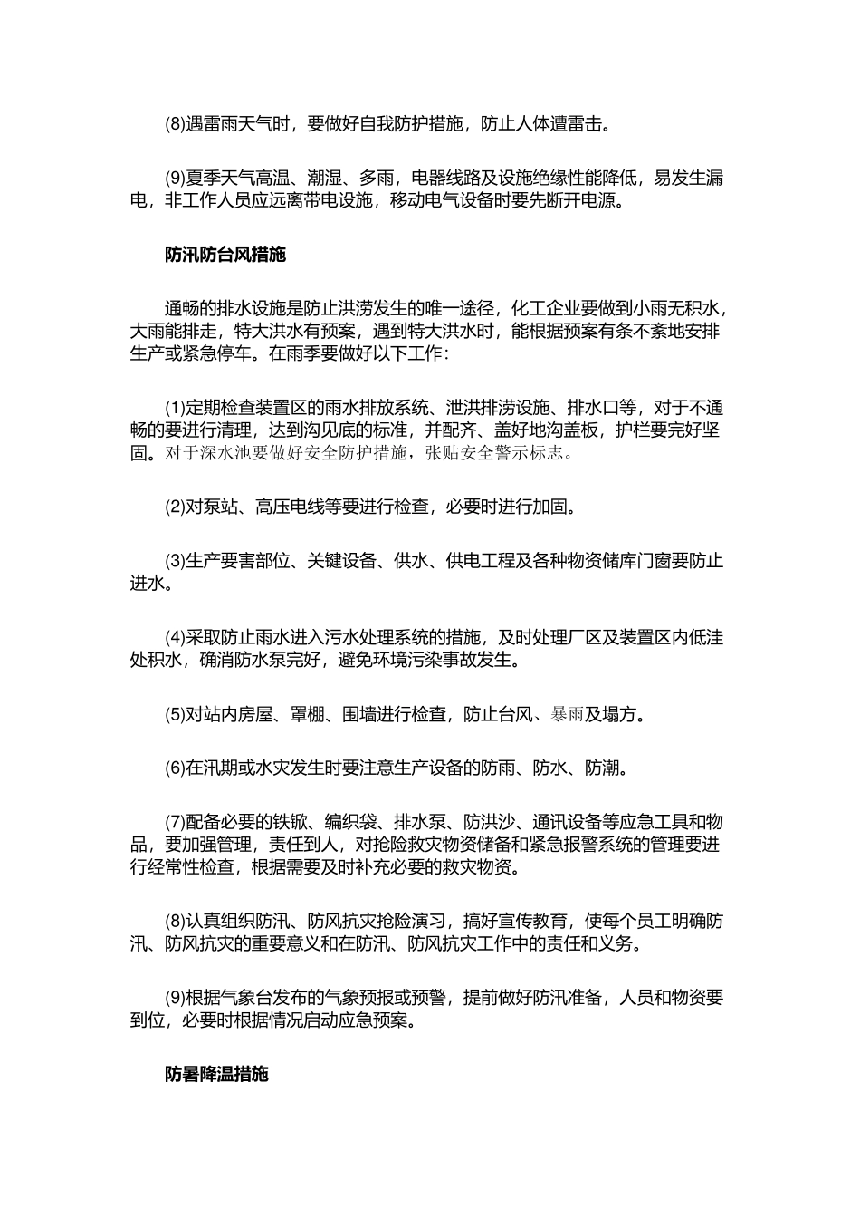 夏季四防安全措施_第2页