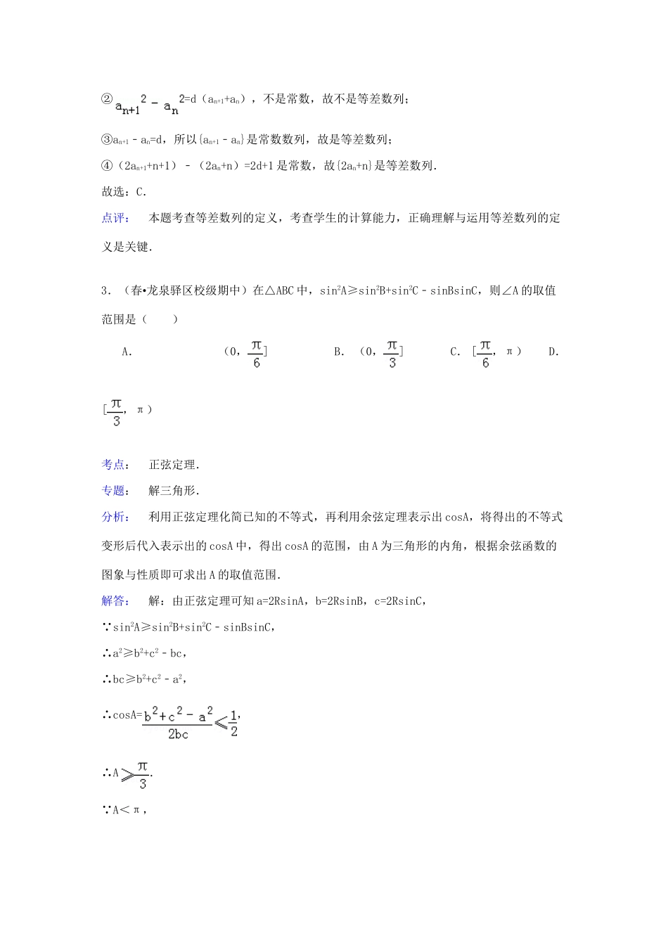 宜昌一中荆州中学高一数学下学期期中试卷（含解析）-人教版高一数学试题_第2页
