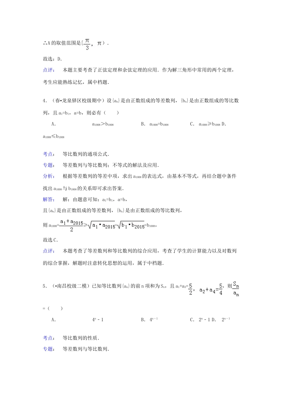 宜昌一中荆州中学高一数学下学期期中试卷（含解析）-人教版高一数学试题_第3页