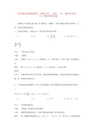 宜昌一中荆州中学高一数学下学期期中试卷（含解析）-人教版高一数学试题