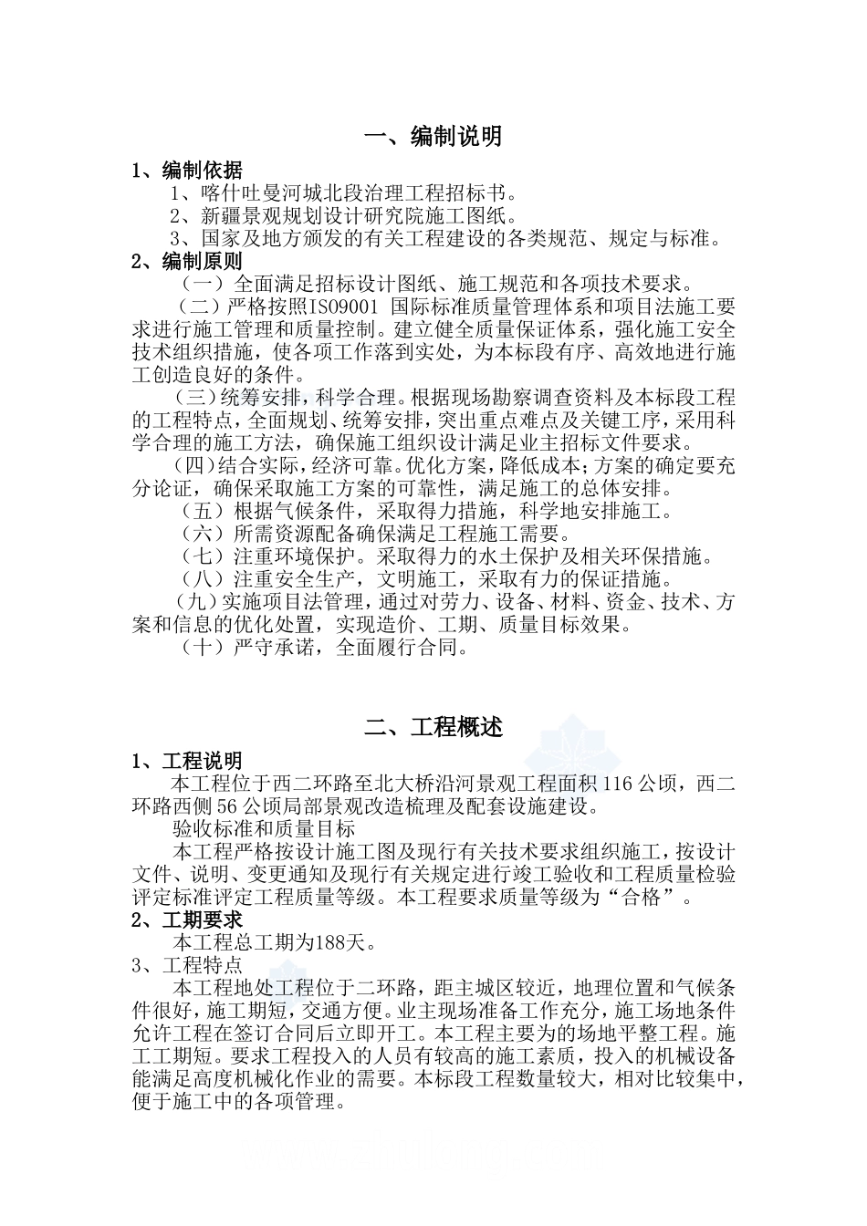 园林工程工程土方施工方案_第1页