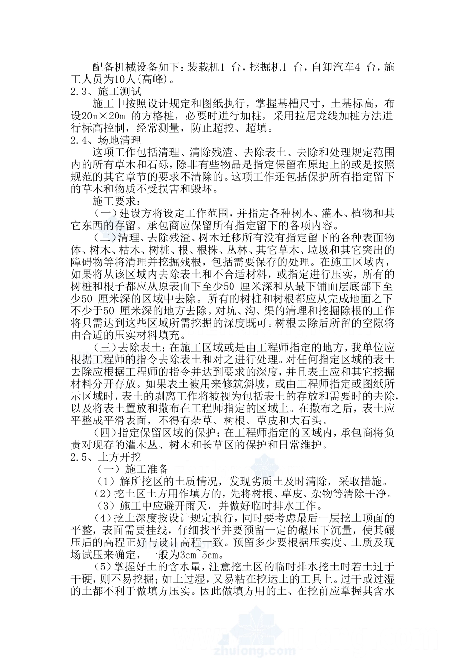 园林工程工程土方施工方案_第3页