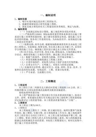 园林工程工程土方施工方案