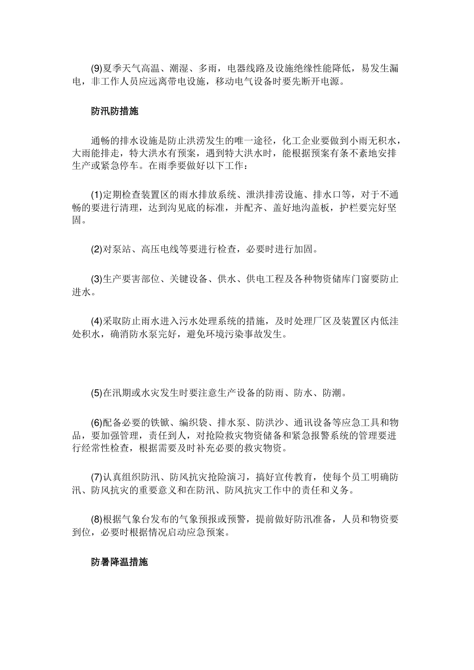 夏季四防学习内容_第2页