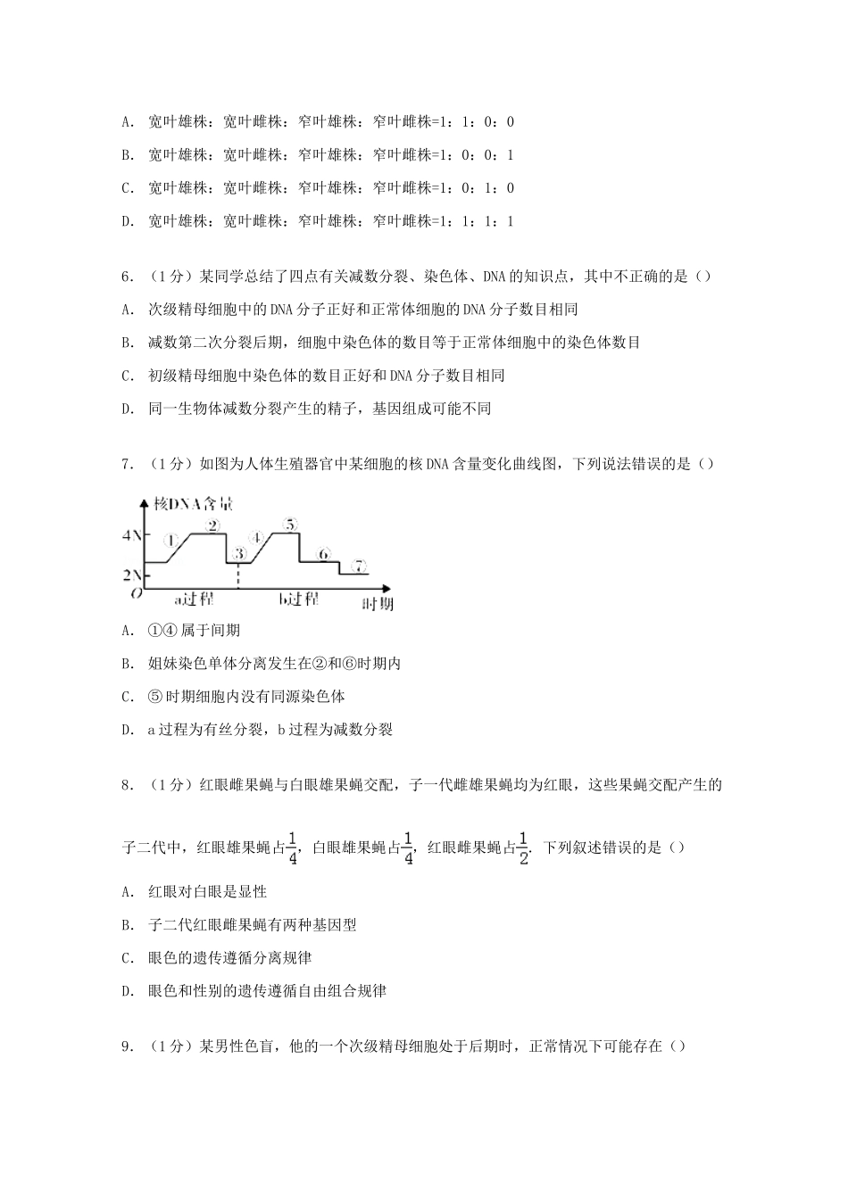 宜昌一中荆州中学四校高二生物下学期期中联考试卷（含解析）-人教版高二生物试题_第2页